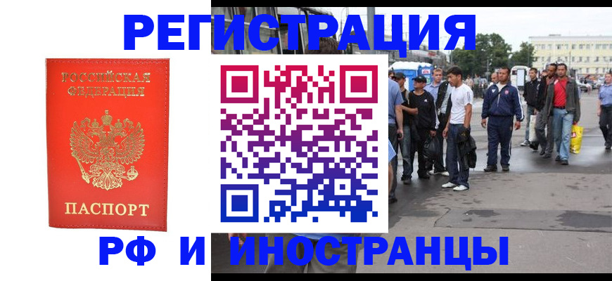 временная регистрация недорого в Голицыно